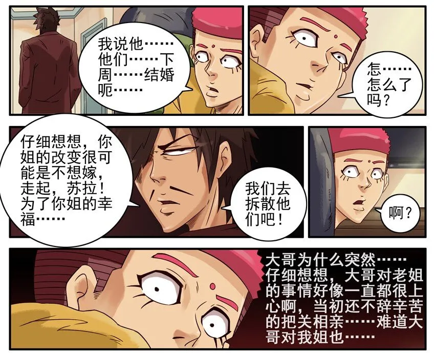438 红缘篇（一） 第36页