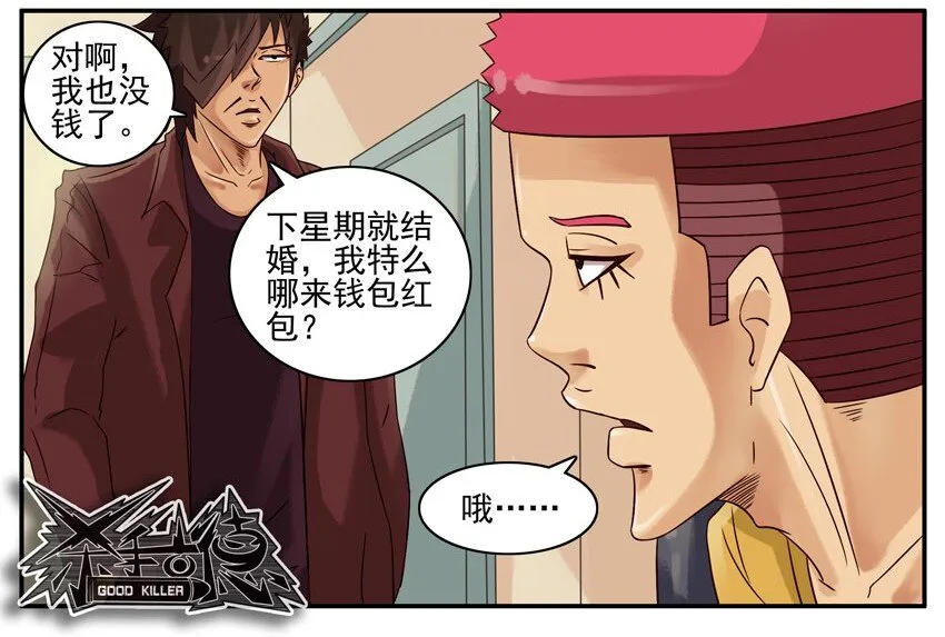 438 红缘篇（一） 第38页