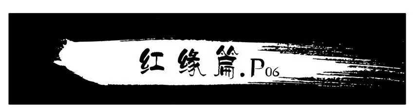 438 红缘篇（一） 第39页