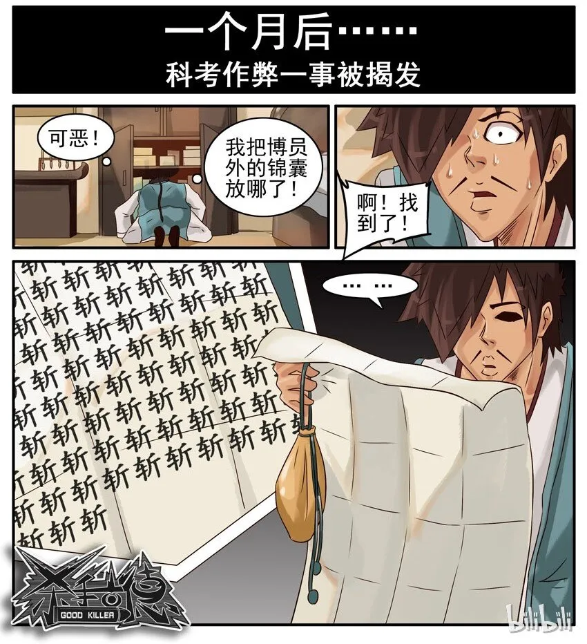 439 作弊 第6页