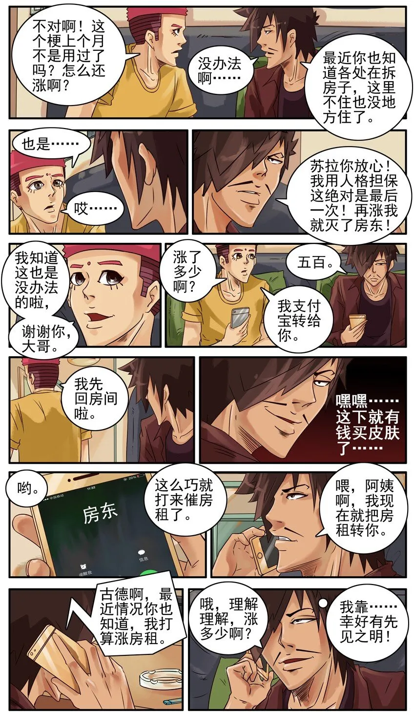 443 交房租 第5页