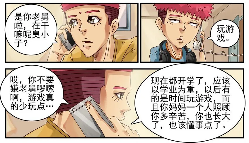 447 网瘾 第8页