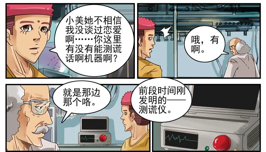 448 测谎仪 第3页