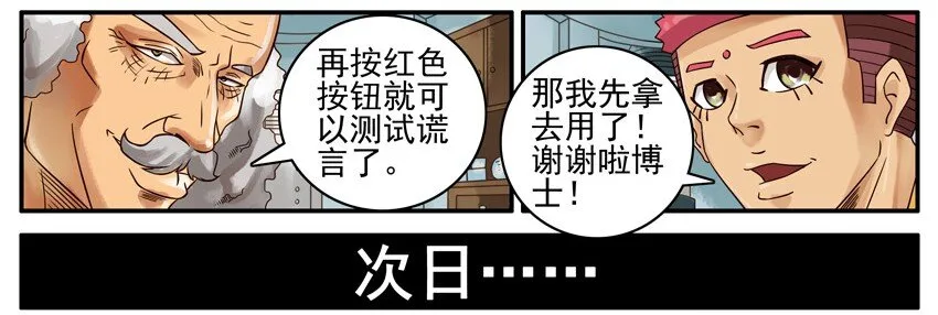 448 测谎仪 第5页