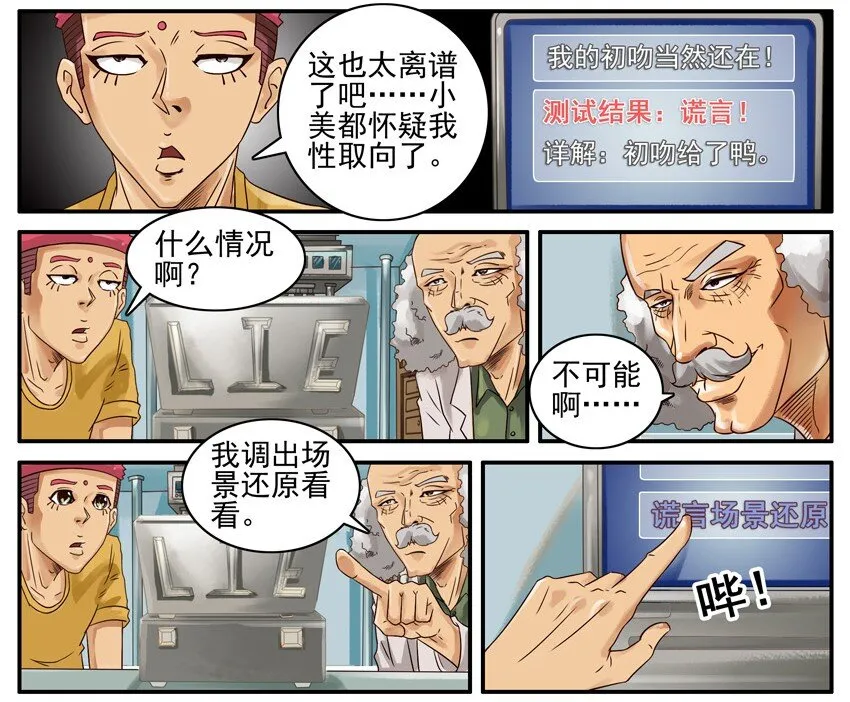 448 测谎仪 第7页