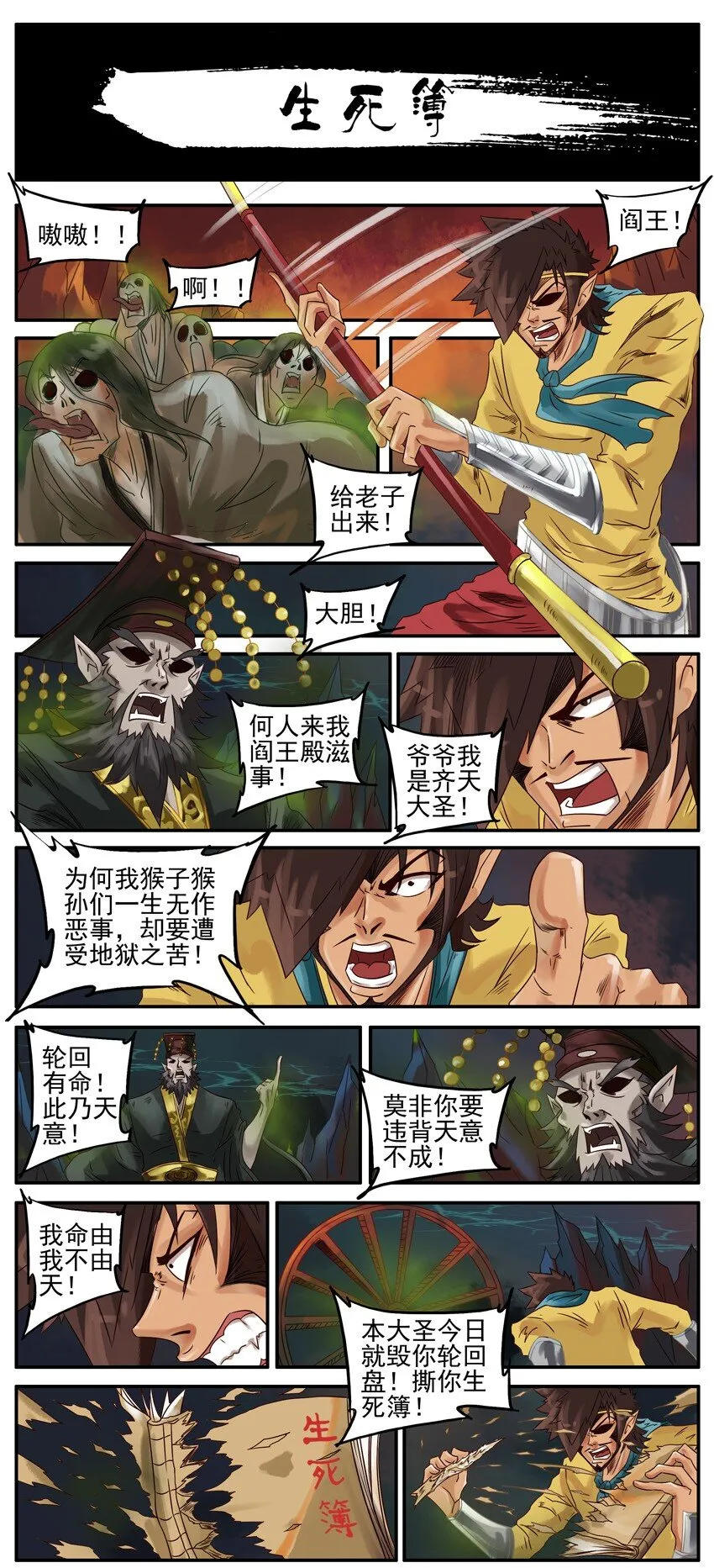 454 生死簿 第1页