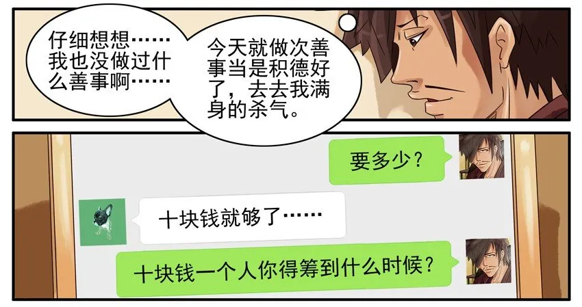 459 做善事 第10页