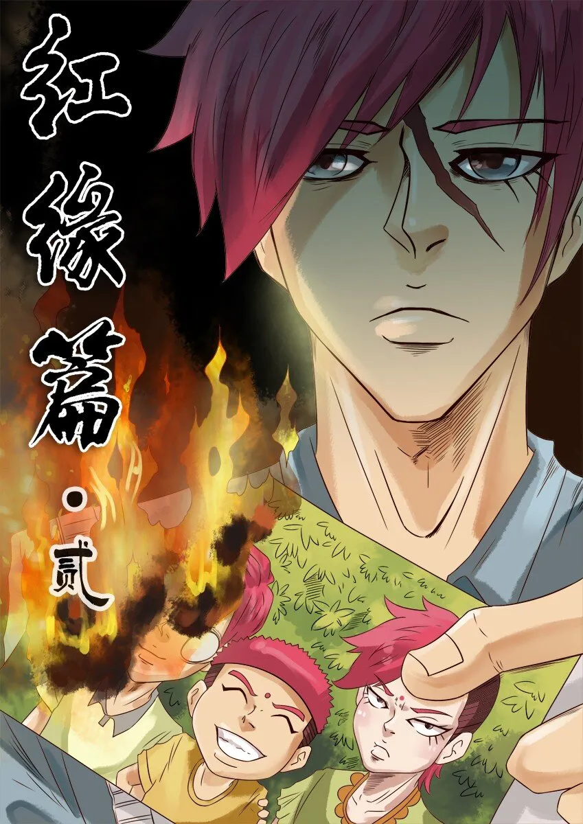 468 红缘篇（二） 第1页