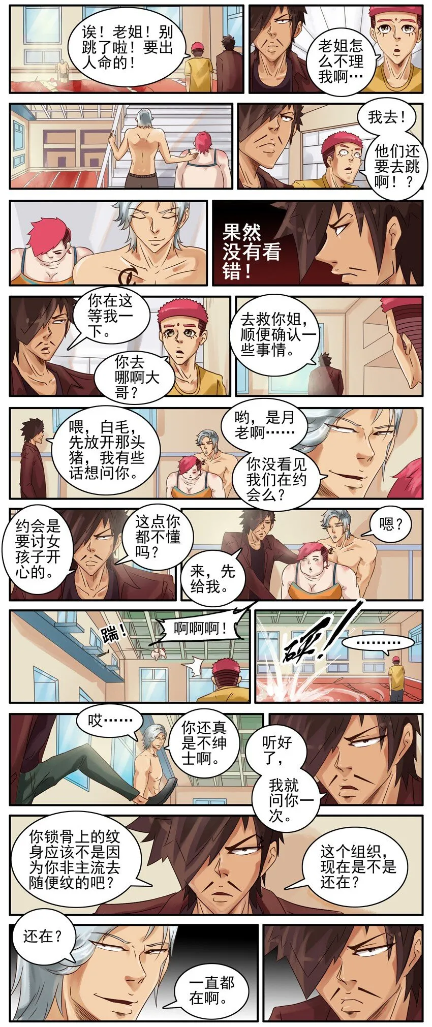 468 红缘篇（二） 第11页