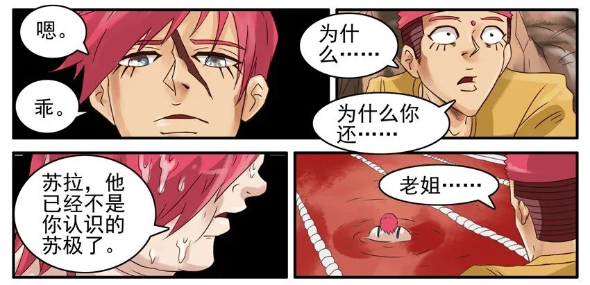468 红缘篇（二） 第38页