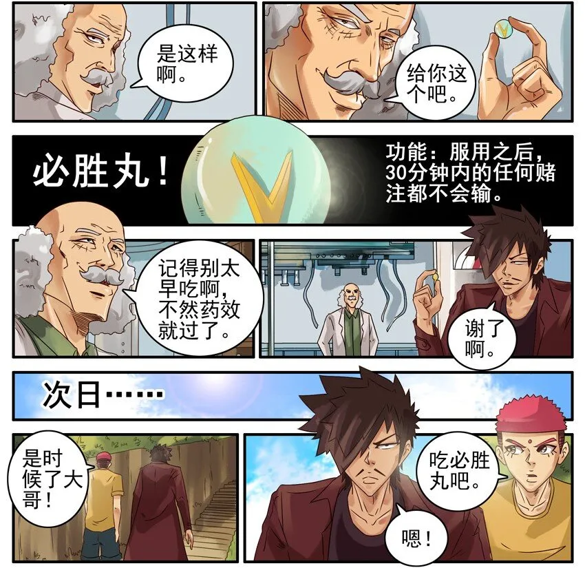 470 必胜丸 第4页