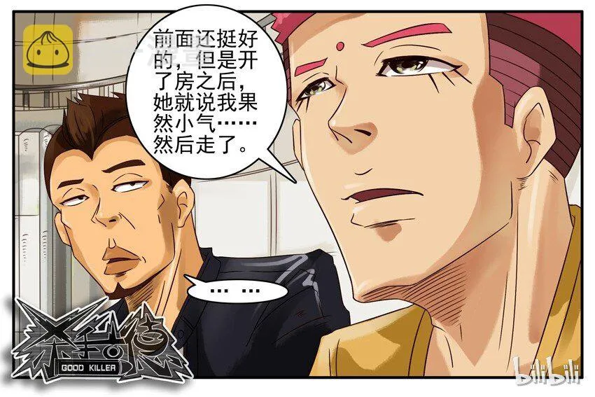 471 小气 第8页
