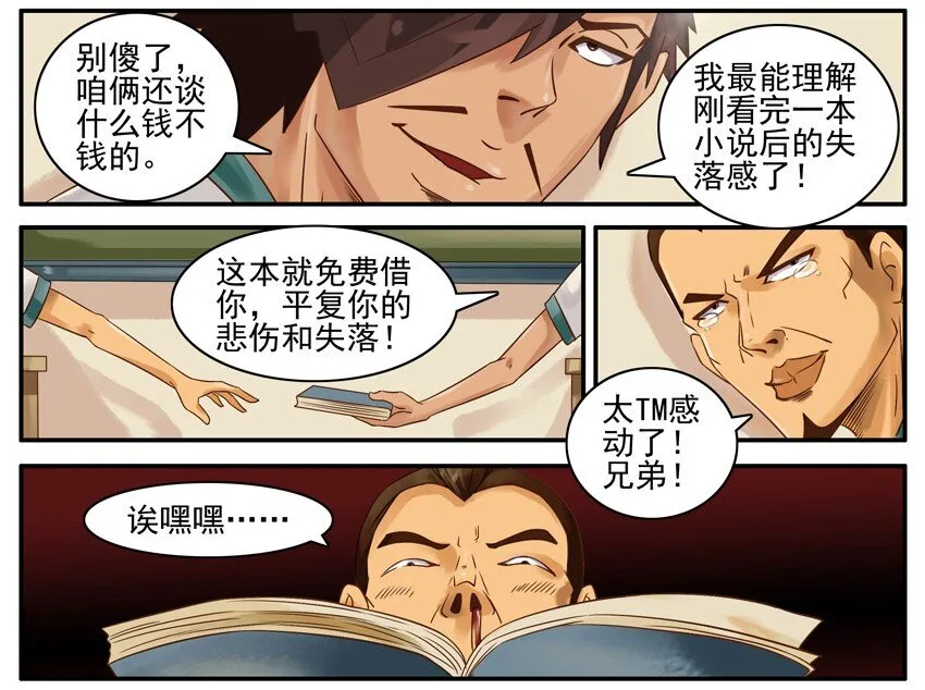 474 借小说 第7页
