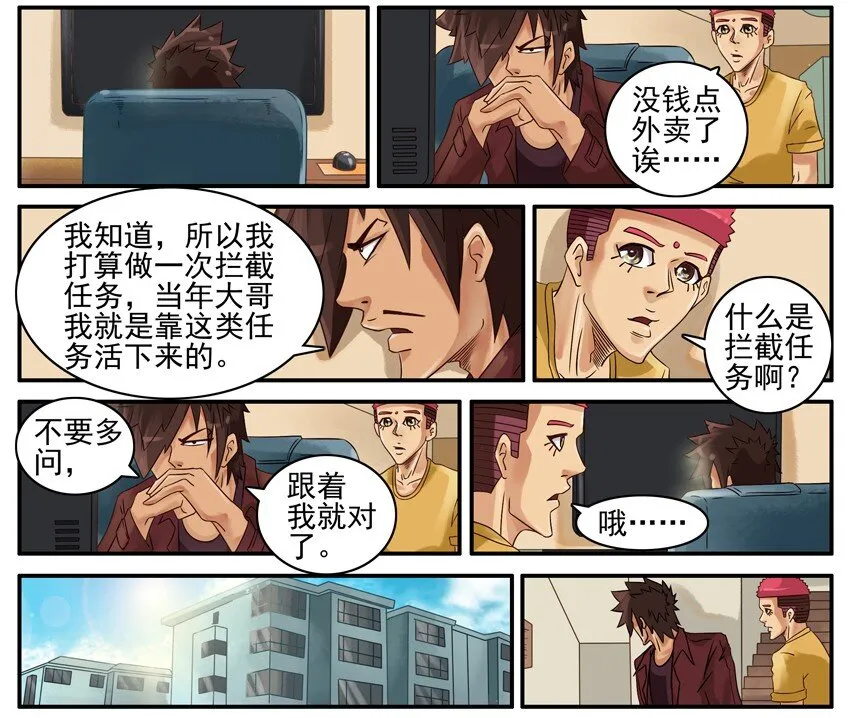 477 拦截任务 第3页