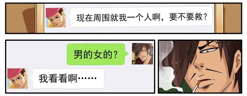 479 救人 第5页