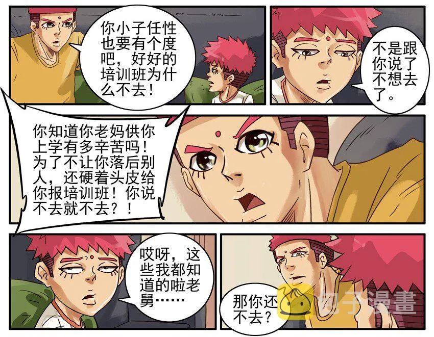 481 培训班 第8页