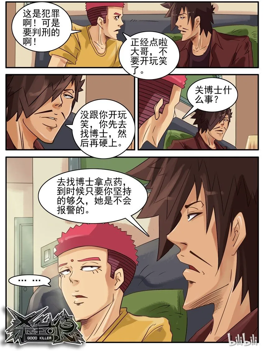 482 开玩笑 第6页