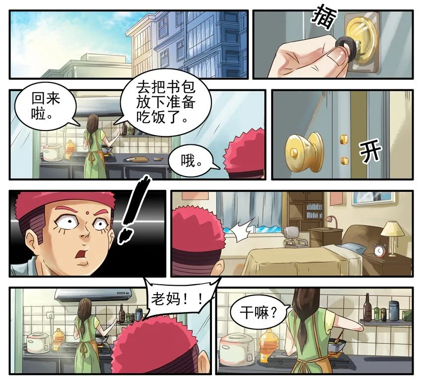 483 换凉席 第2页