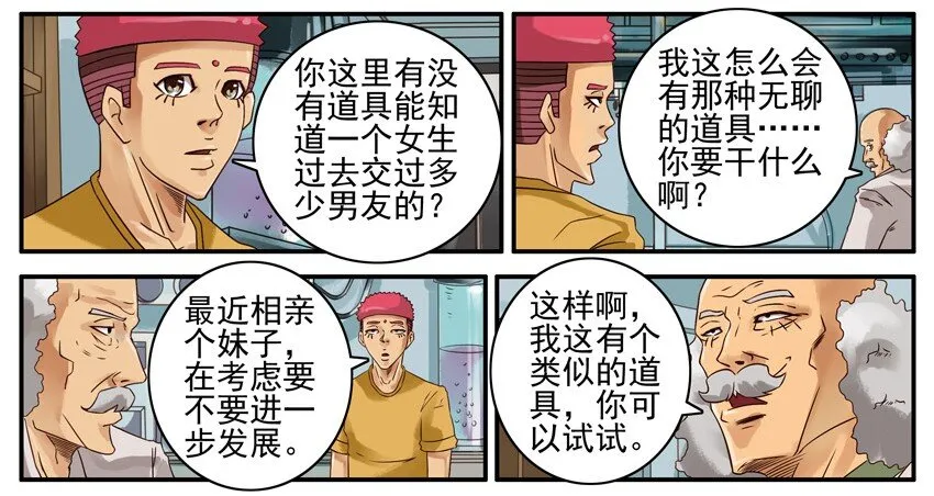 485 情报探测镜 第3页