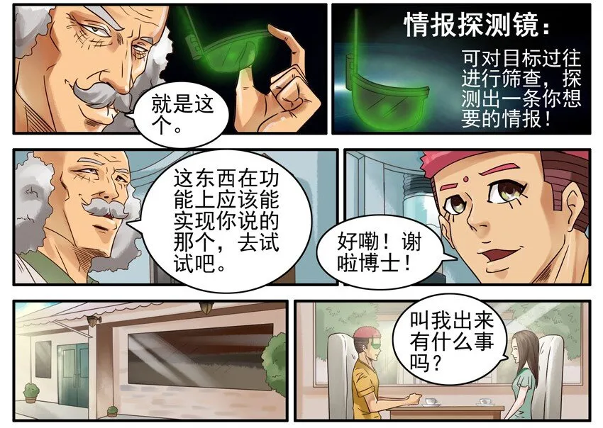 485 情报探测镜 第4页
