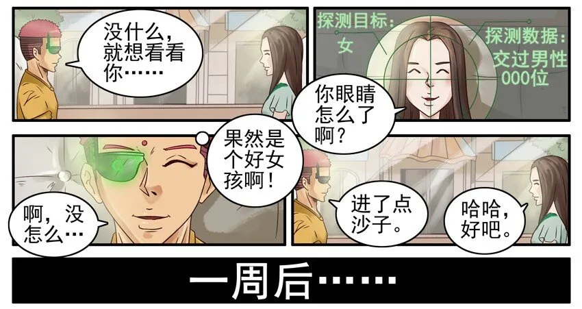 485 情报探测镜 第5页