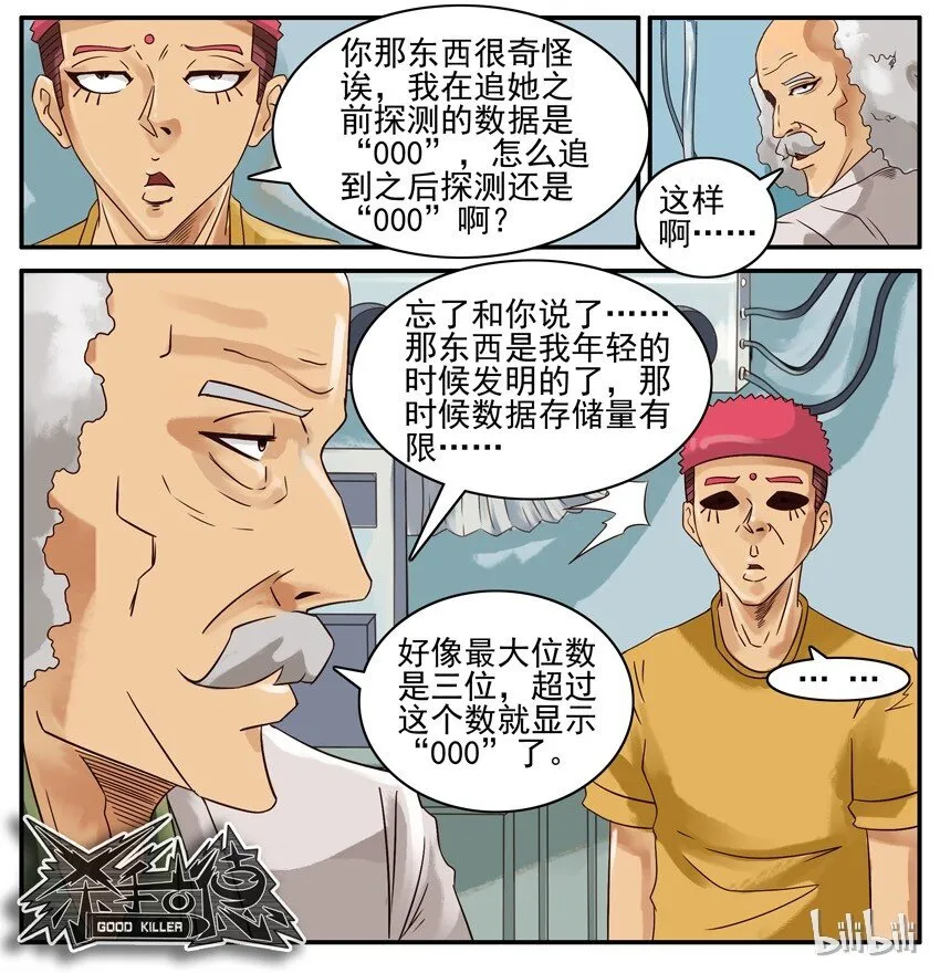 485 情报探测镜 第7页
