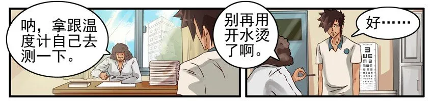 488 测体温 第5页