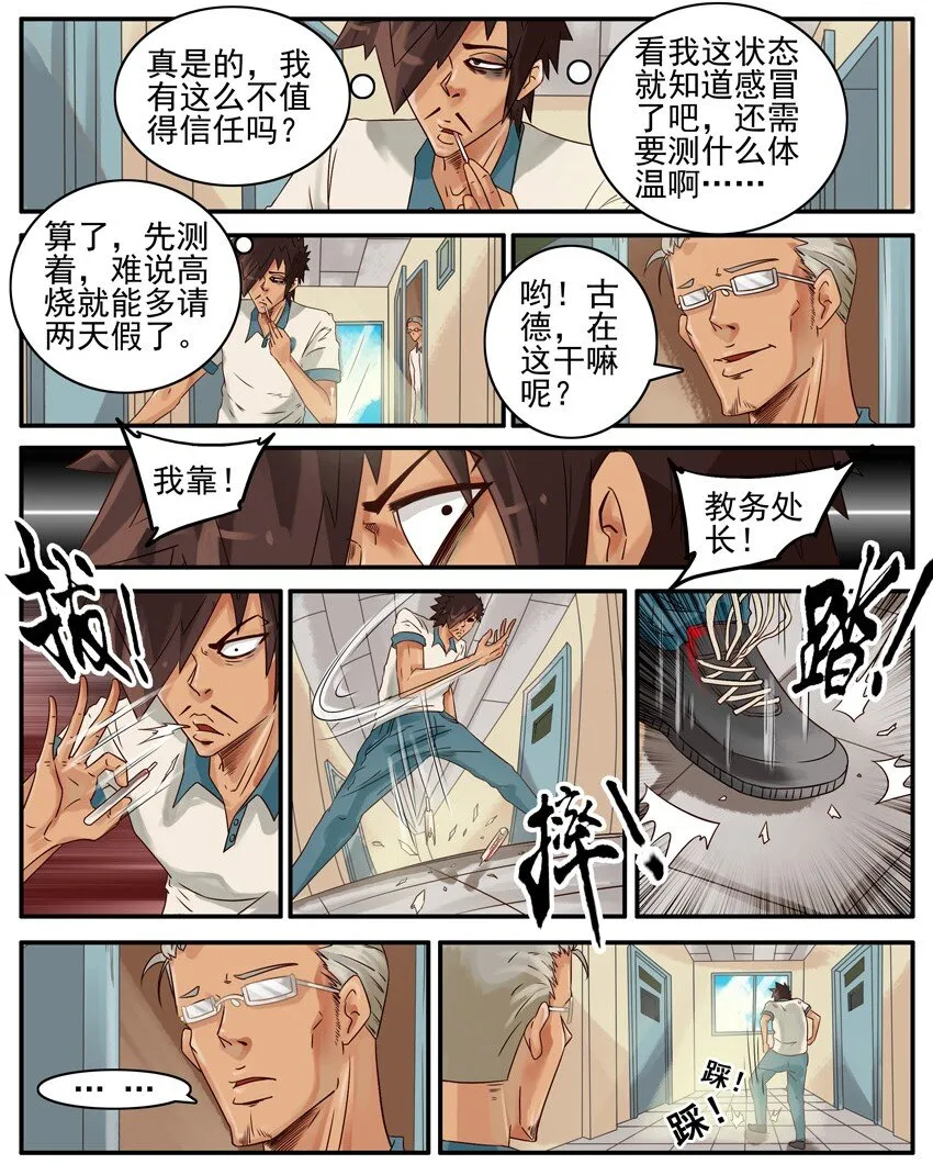 488 测体温 第7页