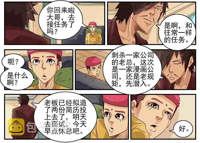 491 漫画公司 第3页