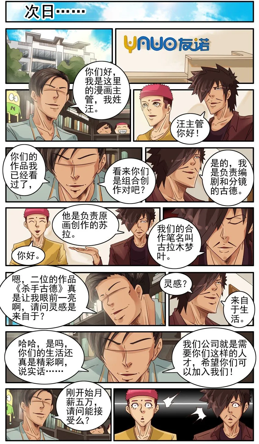 491 漫画公司 第4页