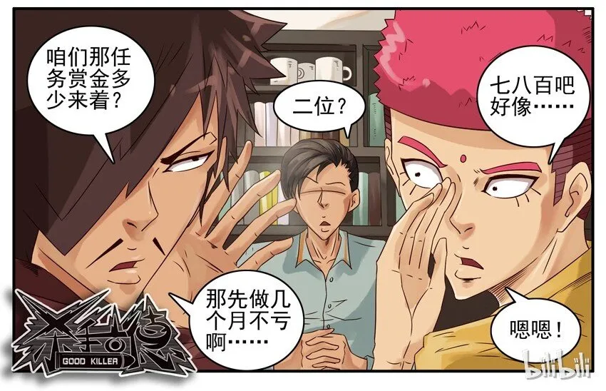 491 漫画公司 第5页
