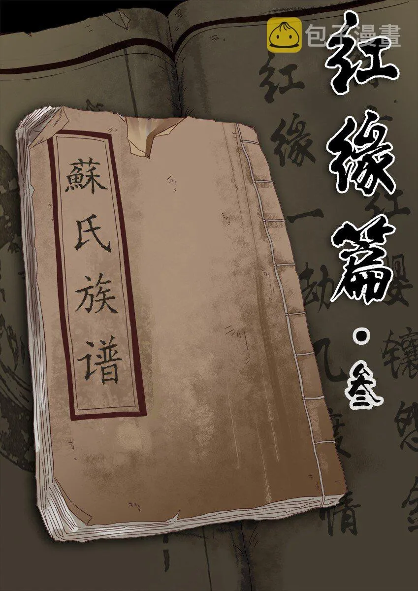 499 红缘篇（三） 第1页
