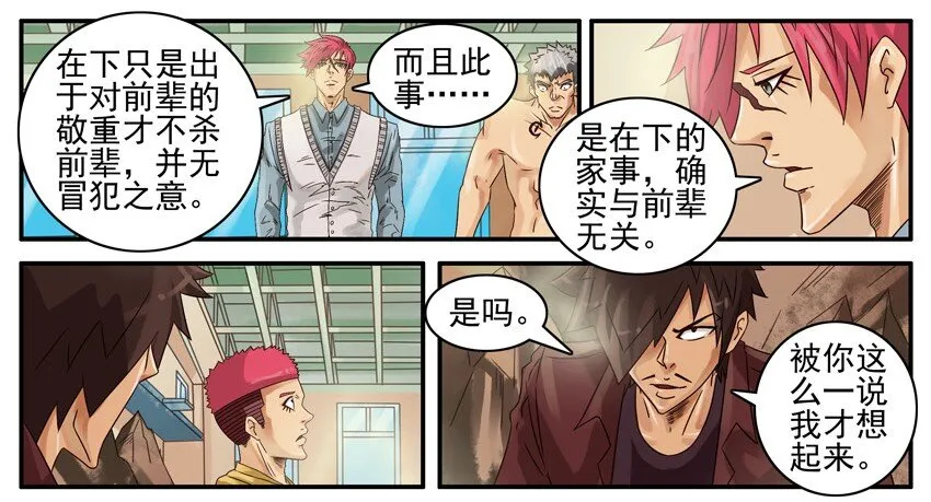 499 红缘篇（三） 第13页