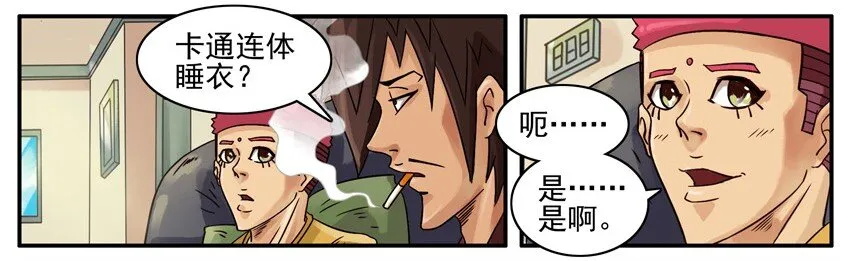 505 睡衣 第6页