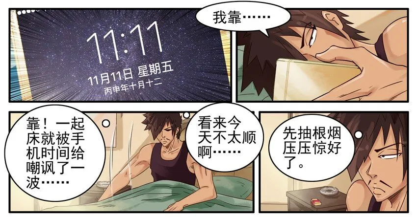 510 光棍节 第3页