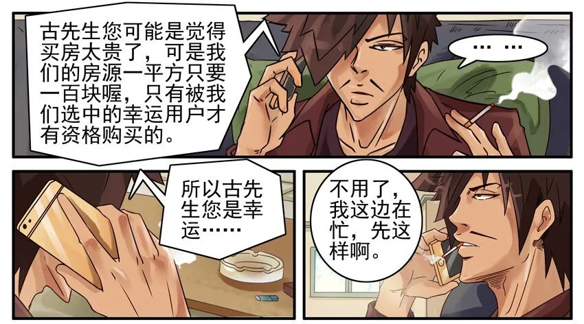 513 买房 第4页