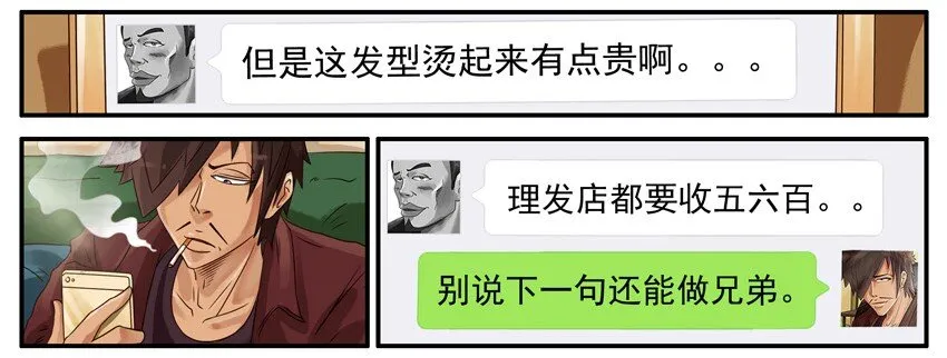 523 烫发 第8页