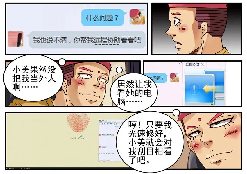 528 远程协助 第4页