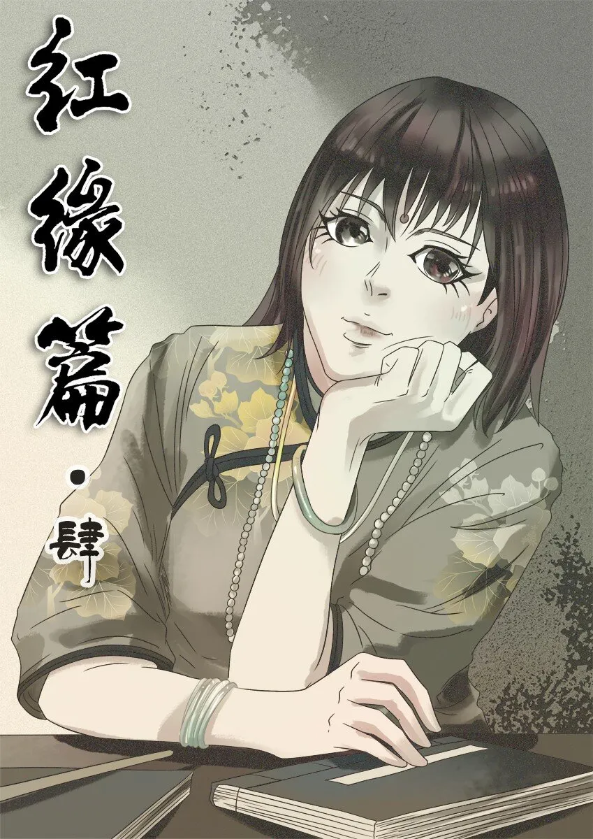 530 红缘篇（四） 第1页