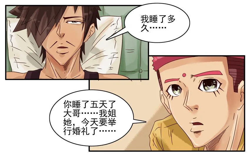 530 红缘篇（四） 第19页