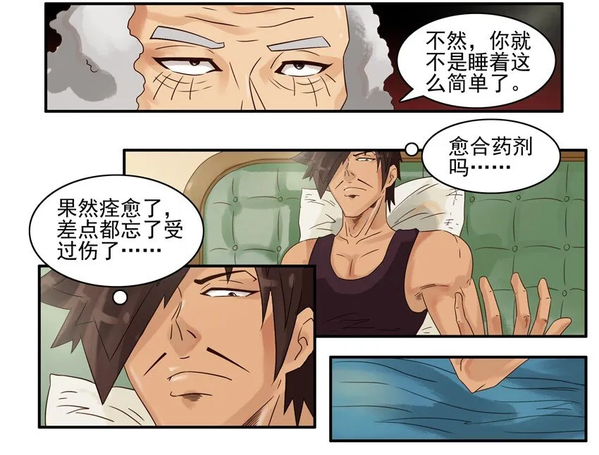 530 红缘篇（四） 第23页