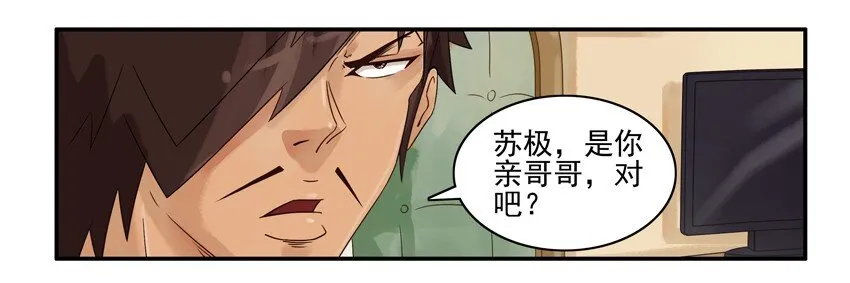 530 红缘篇（四） 第26页