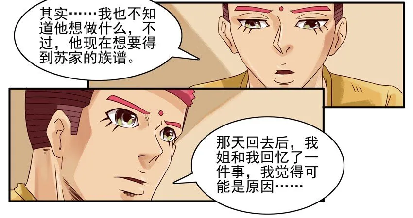 530 红缘篇（四） 第28页