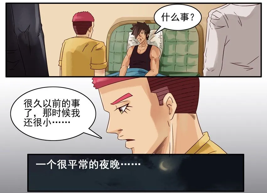 530 红缘篇（四） 第29页