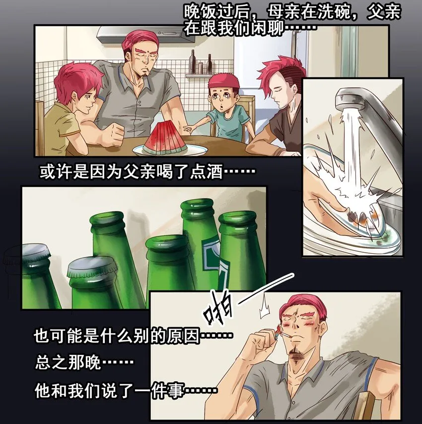 530 红缘篇（四） 第30页