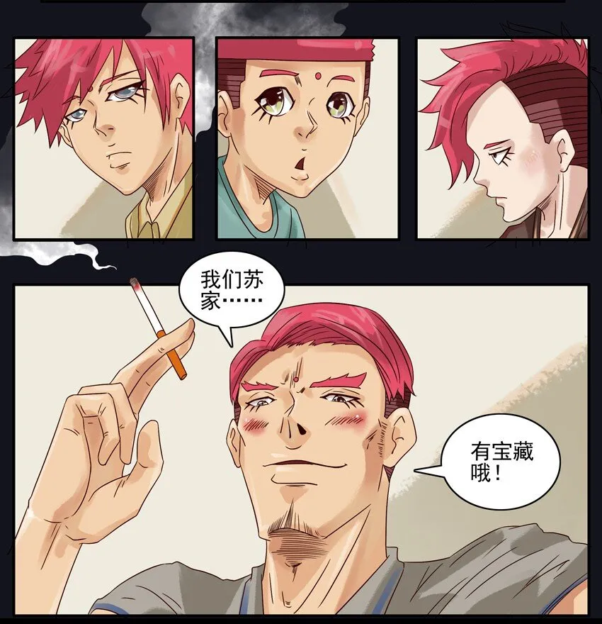 530 红缘篇（四） 第32页