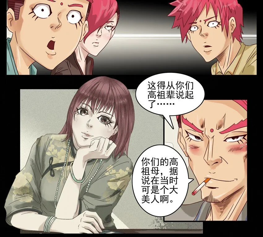 530 红缘篇（四） 第33页