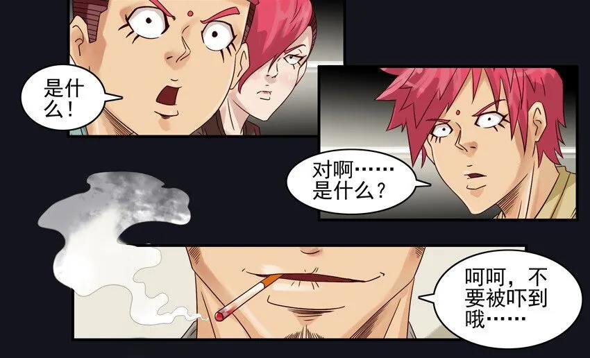 530 红缘篇（四） 第39页