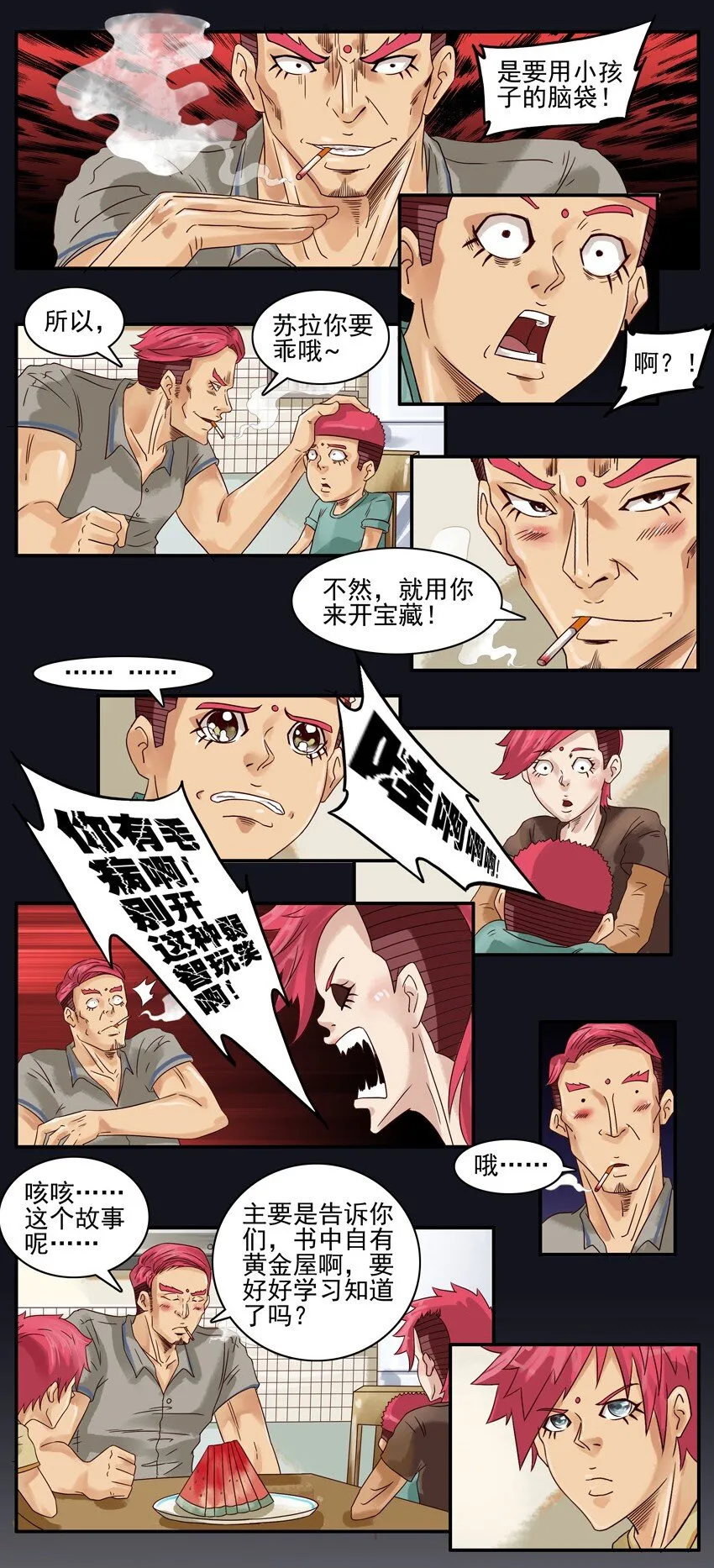 530 红缘篇（四） 第40页