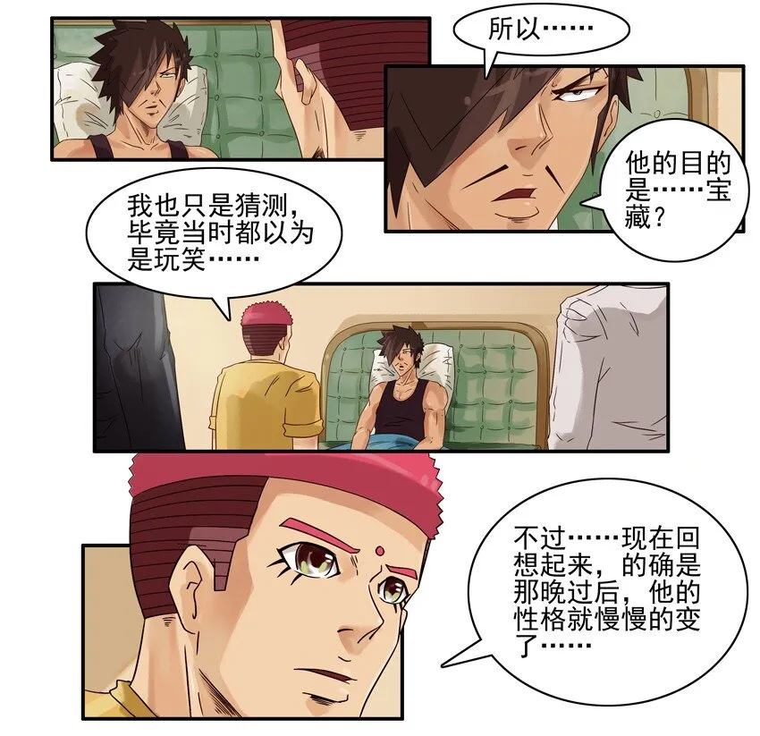 530 红缘篇（四） 第42页
